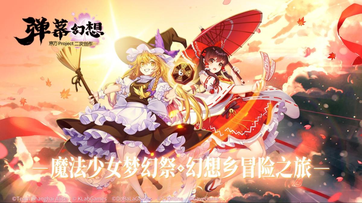 KLab and DoBaLaGames to develop Touhou shoot ’em up Fangame “Danmaku Genso” for mobile devices